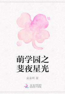 Moe Academy: Feiye Starlight