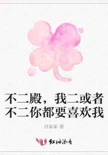 Fujidian, Either I or You Should Like Me