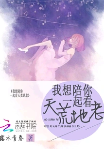 I Want to Watch the End of the World with You