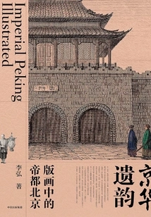 The Legacy of Beijing: the Imperial Capital Beijing in Prints