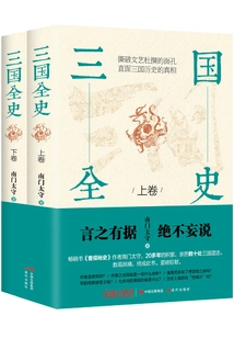 The Complete History of the Three Kingdoms (complete Collection)