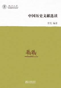 Selected Readings of Chinese Historical Documents