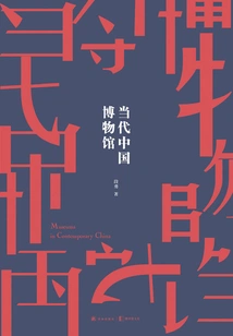 Museum of Contemporary China