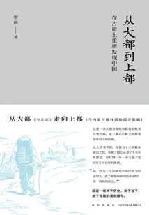 From Dadu to Xanadu: Rediscovering China on the Ancient Road