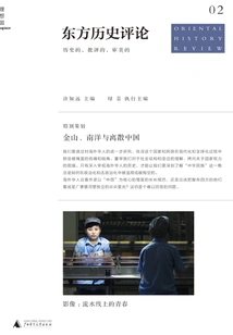 Jinshan, Nanyang and Diaspora China (oriental History Review 02)