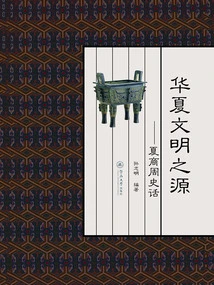 The Origin of Chinese Civilization: History of Xia, Shang and Zhou