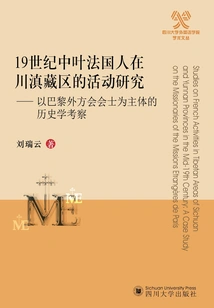 Research on the Activities of the French in Sichuan, Yunnan and Tibetan Areas in the Mid-19th Century: a Historical Investigation Focusing on Fellows of the Foreign Society of Paris