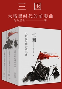 Prelude to the Great Dark Age: the Three Kingdoms