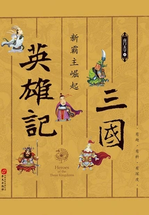 Heroes of the Three Kingdoms: the Rise of a New Overlord