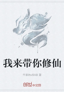 I'll Take You to Cultivate Immortality