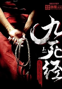 Sutra of Nine Deaths