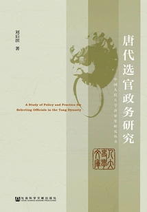 Research on Official Selection and Government Affairs in the Tang Dynasty