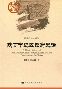 History of the Shaanxi-gansu-ningxia Border Region Government