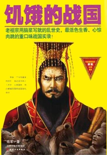 Hungry Warring States Period