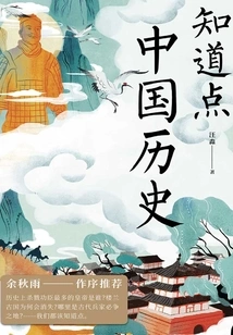 Know Something About Chinese History