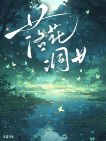 The Girl in the Luohua Cave