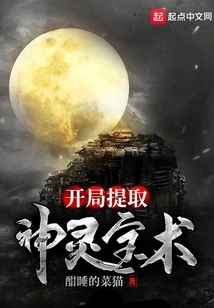 Extract the Divine Magic at the Beginning