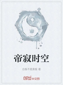 Emperor's Silence of Time and Space