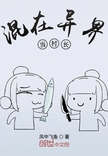 Become a Village Chief in Another World