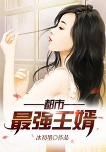 The Strongest Prince-in-law in the City