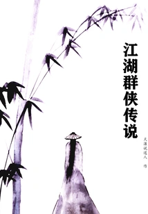 Legend of Jianghu Heroes