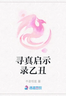 Seeking Truth Revelation Yi Chou