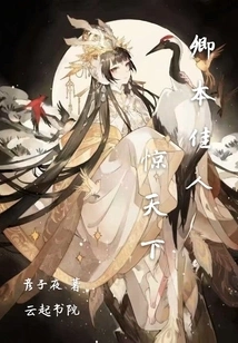 The Beautiful Lady Qing Ben is Astonishing to the World