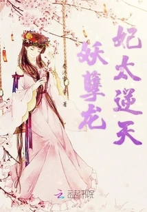 The Evil Dragon Concubine is Too Defiant