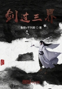 The Sword Crosses Three Realms