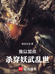 I Use Extra Points to Kill the Demons and Fight Through the Chaotic World