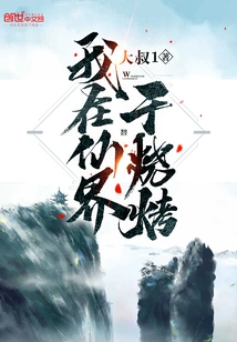 I'm Doing Barbecue in the Fairy World