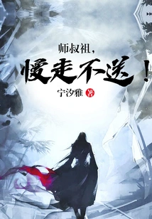 Uncle Master, Please Go Slowly Without Seeing Me Off!