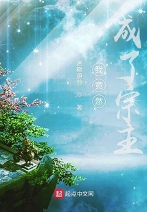 I Actually Became the Sect Leader