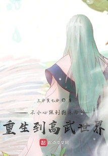 Accidentally Reborn into the World of High Martial Arts