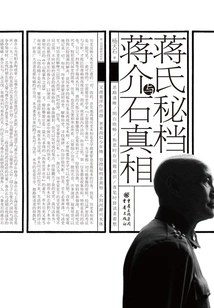 Chiang's Secret Files and the Truth About Chiang Kai-shek