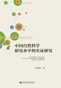 An Empirical Study on the Level of Natural Science Research in China
