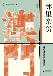 Neighborhood Groceries: an Oral History from a Macau Store Owner