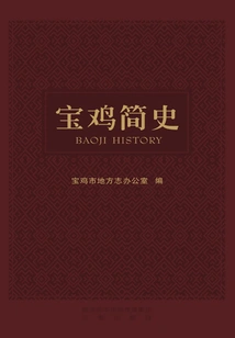 A Brief History of Baoji