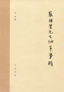 Chronicles Compiled by Mr. Yan Gengwang