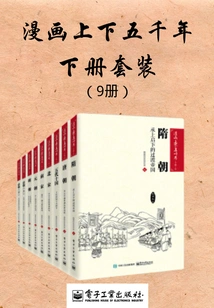 Comics: Five Thousand Years Chapter 2 (9 Volumes in Total)