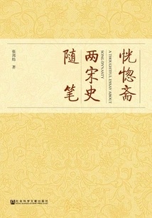 Essays on the History of Trance Zhai in the Two Song Dynasties