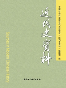 Modern History Materials (total No. 138)