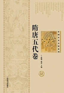 Chinese Historical Suspense Series Sui, Tang and Five Dynasties Volumes