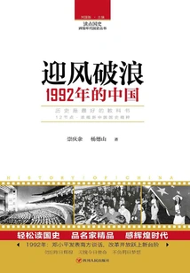 Bracing the Wind and Waves: China in 1992