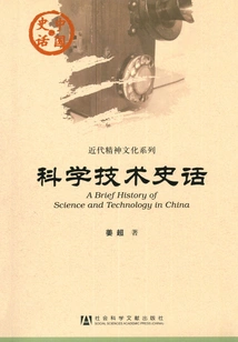 History of Science and Technology