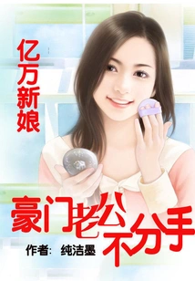 Billionaire Bride: Rich Husband Will Not Break Up