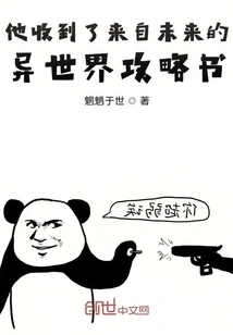 He Received a Strategy Book for Another World from the Future