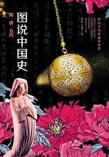 Chinese History in Pictures: Sui, Tang and Five Dynasties