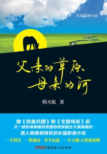 Father's Grassland and Mother's River