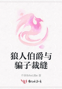 The Werewolf Count and the Liar Tailor